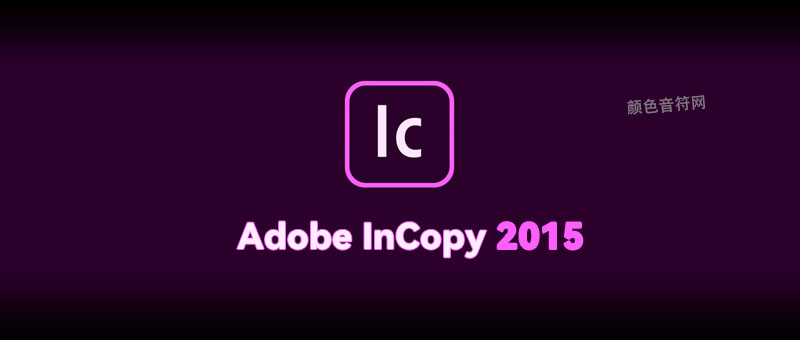 Adobe InCopy 2015.jpg