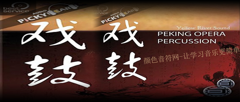 Ϸװ-Peking Opera Percussion.jpg