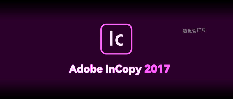 Adobe InCopy 2017.jpg