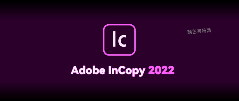 Adobe InCopy 2022.jpg